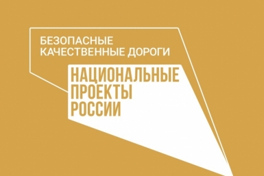 Ремонт дорог Министерство дорожного хозяйства и транспорта Магаданской области