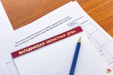 В Магаданской облдуме завершается формирование состава Молодежного парламента Источник