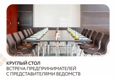 Колымские предприниматели встретятся с представителями надзорных органов Источник