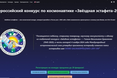 Магаданцев приглашают конкурс по космонавтике &quotЗвездная эстафета-2026&quot Источник