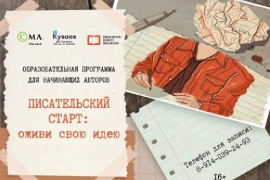 Писательский старт 