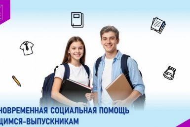 Учащимся-выпускникам Колымы положена единовременная государственная соцпомощь Источник