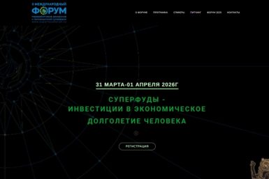 Магаданцев приглашают на форум &quotСуперфуды — инвестиции в долголетие человека&quot Источник