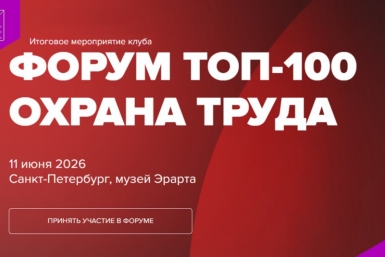 Колымчан ждут на форуме &quotТОП-100 Охрана труда, промбезопасность, экология&quot Источник