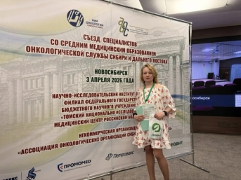 Медицинская сестра Магаданской областной больницы достойно представила регион на Первом съезде онкологов СФО и ДФО Правительство Магаданской области