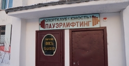 Второй соревновательный день стартует в воскресенье, 2 ноября, в 11.00 в городском спортивном клубе &quotЮность&quot Мария Золотарева, MagadanMedia