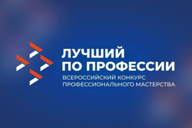 На Колыме продолжается конкурс профмастерства &quotЛучший по профессии&quot Источник