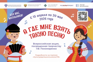 Колымских школьников приглашают на акцию &quotА где мне взять такую песню&quot Источник