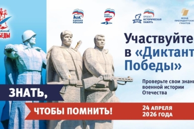 Колымчан приглашают к участию в международной акции &quotДиктант Победы&quot Источник