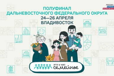 Колымчан ждут в полуфинале конкурса &quotЭто у нас семейное&quot Источник