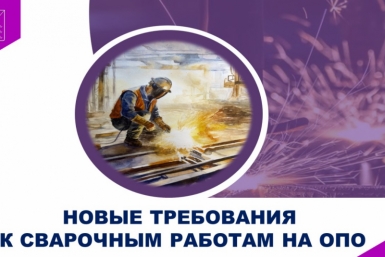 В России приняты новые требования к сварочным работам на ОПО Источник