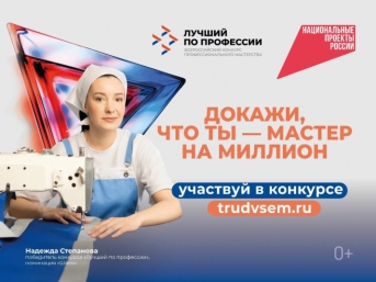 На Колыме пройдёт региональный этап конкурса &quotЛучший по профессии&quot Источник