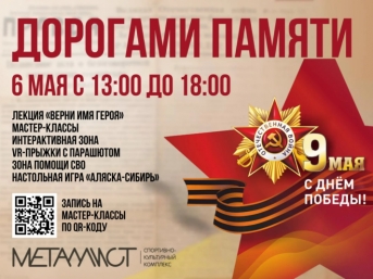 В Магадане пройдёт день патриотических активностей, посвященный Дню Победы (6+) Источник