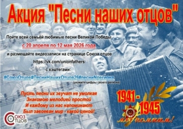 Колымчан приглашают на акцию &quotПесни наших отцов&quot Источник