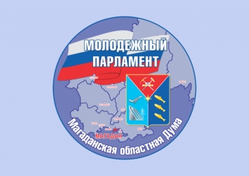 В Магадане пройдет форум молодежных парламентов &quotЕдинство молодежи ДФО&quot Источник