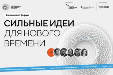 Магаданцев приглашают на форум &quotСильные идеи для нового времени&quot Источник
