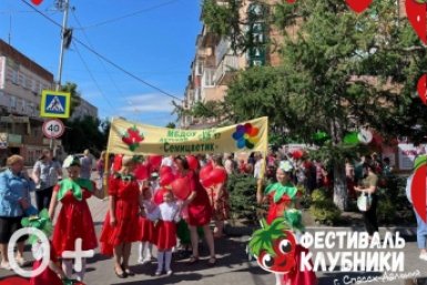 Клубничое шествие Администрация г. Спасск-Дальний