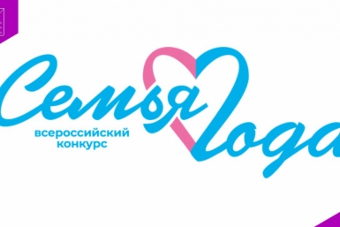 На Колыме прошел конкурс &quotСемья Года&quot - &quotКолымские родники - 2026&quot Источник