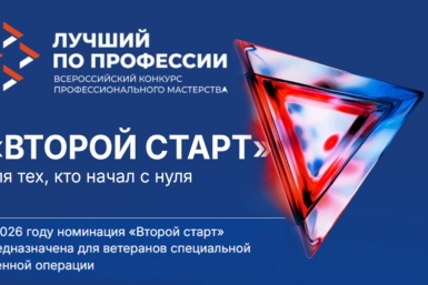 В Магадане стартует конкурс профмастерства &quotЛучший по профессии&quot Источник