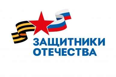 Тематическое фото Государственного фонда &quotЗащитники Отечества&quot