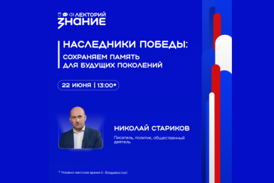 Писатель и политик Николай Стариков выступит в рамках проекта Знание.Лекторий Источник