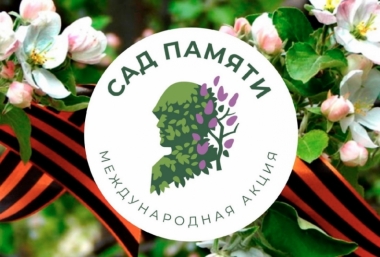 Магадан присоединяется к акции &quotСад Памяти&quot Источник