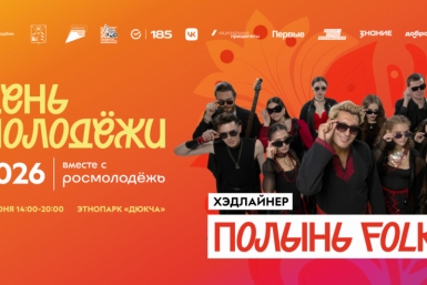 Фестиваль ко Дню молодёжи развернётся в магаданском этно-парке "Дюкча"
