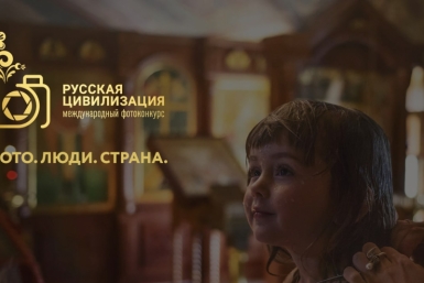 Фотографов Колымы приглашают на конкурс &quotРусская цивилизация&quot Источник