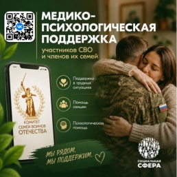 Единый федеральный медико-психологический чат поддержки КСВО Источник