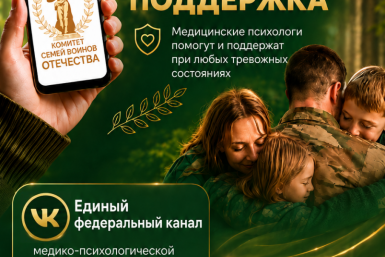Начал работу федеральный медико-психологический чат поддержки КСВО Источник