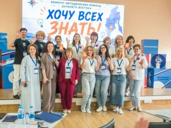 Магаданская команда учителей — конкурсант методических команд ДФО Источник