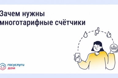 Многотарифный счётчик: когда можно снизить расходы на электроэнергию Источник