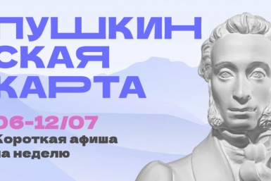 Куда сходить в Магадане по Пушкинской карте с 6 по 12 июля Источник