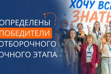 Определены победители регионального этапа Конкурса методических команд ДФО Источник