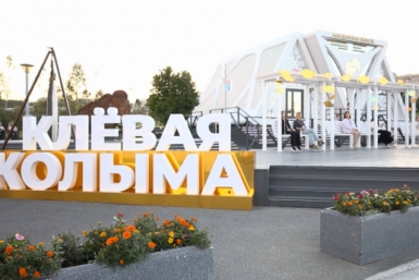 Магаданская область готовится к выставке &quotУлица Дальнего Востока&quot Источник