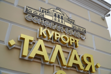 Здоровье на Колыме: кому положены льготные путевки в санатории Источник