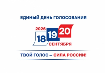 Осень 2026: как пройдут выборы в Госдуму и что нужно знать каждому Источник