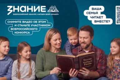 Магаданцев приглашают участвовать на конкурс &quotЧитаем всей семьей&quot Источник