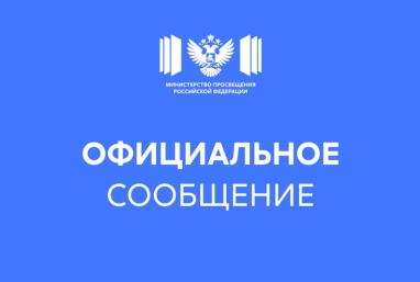 Минпросвещения опровергло информацию о рекомендациях по выбору сладостей и одежды для детей Источник