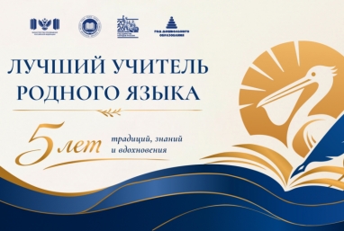 В Липецке пройдет профконкурс &quotЛучший учитель родного языка и литературы&quot Источник