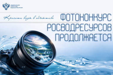 Красота воды в объективе: фотоконкурс Росводресурсов продолжается Источник