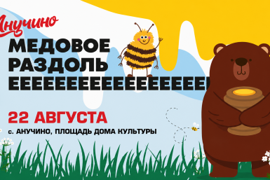 Фестиваль &quotМедовое раздолье&quot ИА PrimaMedia