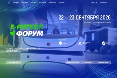 Магаданцев приглашают на &quotЕ-РИТЕЙЛ ФОРУМ&quot Источник