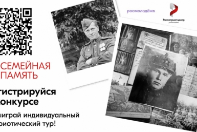 Колымскую молодежь приглашают на конкурс &quotСемейная память&quot Источник