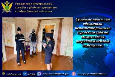Тематическое фото УФССП России по Магаданской области