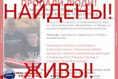 Пропавших на лодке мужчину и 11-летнего ребенка нашли живыми в Приморье ПРОО &quotПримПоиск&quot
