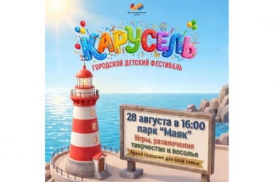Детский фестиваль "Карусель" представит городские объединения Магадана