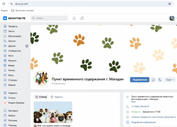 У магаданского пункта временного содержания животных появилась страница ВКонтакте Источник
