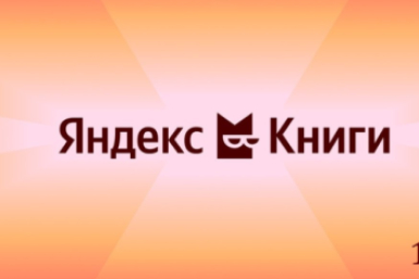 Яндекс Книги проведет литературный квиз на фестивале %22ЛиТР%22 во Владивостоке
