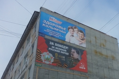 Баннер на улица Гагарина Мария Золотарева, MagadanMedia
